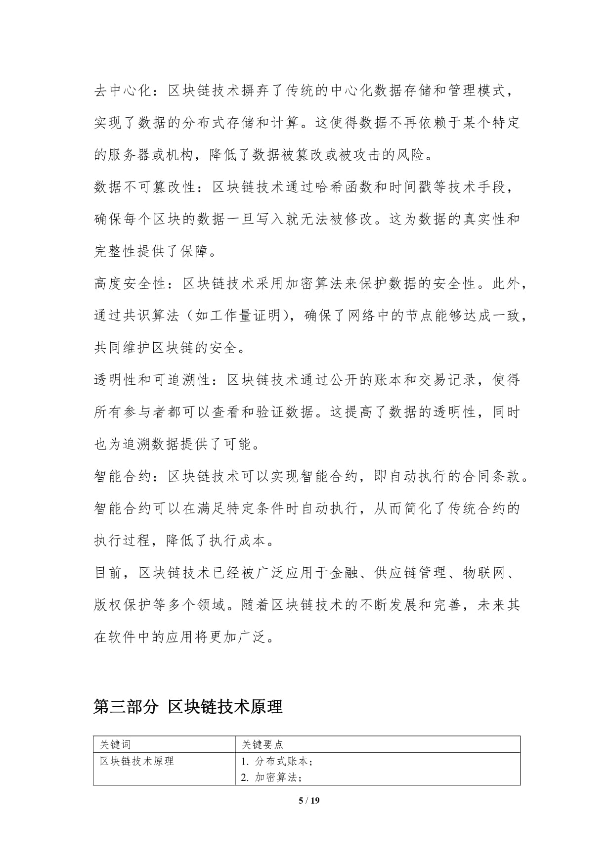 區(qū)塊鏈技術(shù)在軟件中的應(yīng)用