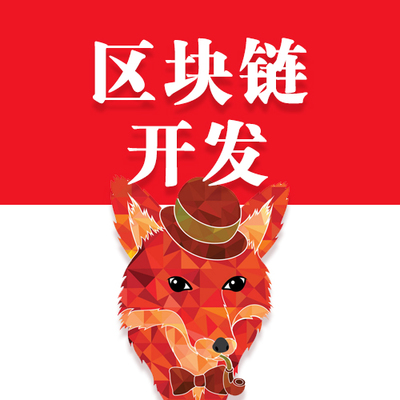 區(qū)塊鏈軟件開(kāi)發(fā)-第2頁(yè)-一品威客